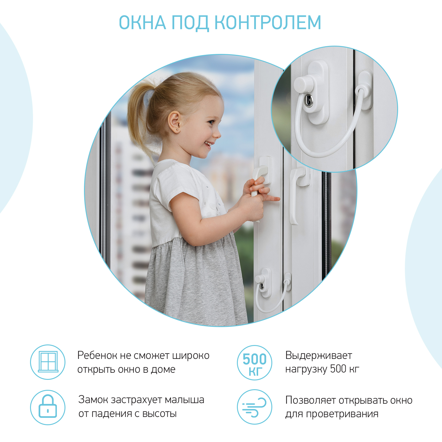 Замок-блокиратор на окно Roxy-Kids RWL-001 - фото 3