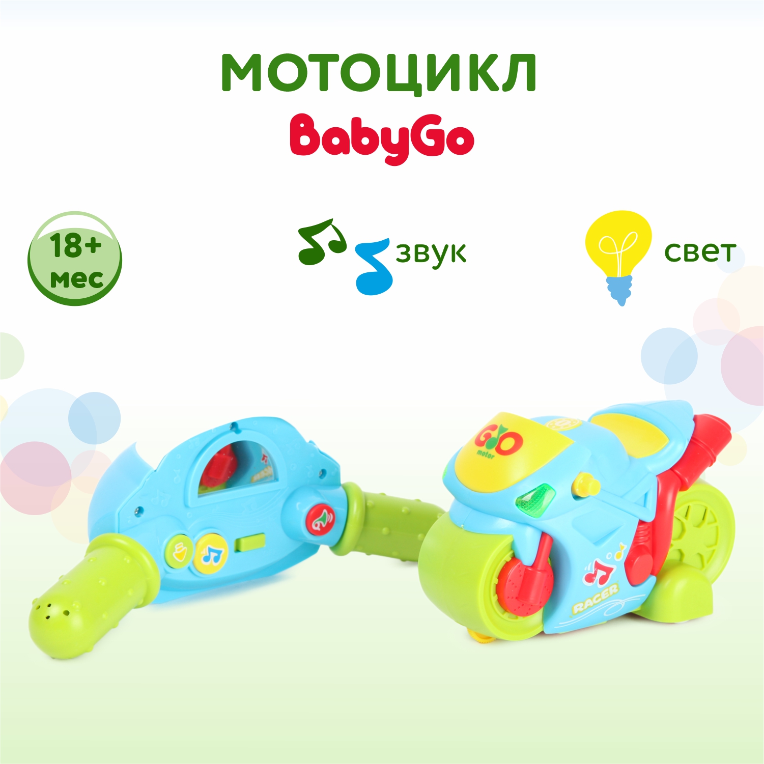 Мотоцикл BabyGo - фото 2