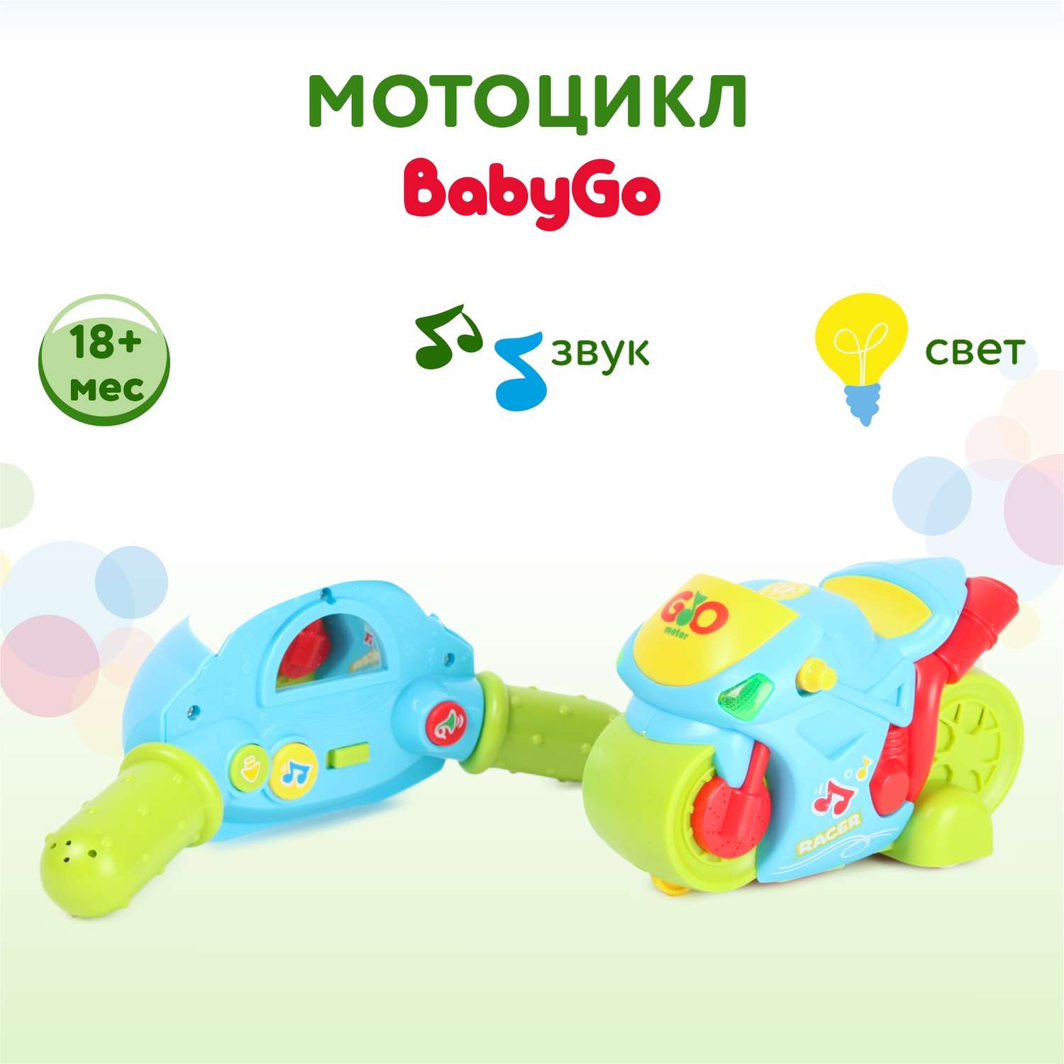 Мотоцикл BabyGo - фото 2