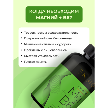 Магний В6 ENBIO улучшение работы нервной системы
