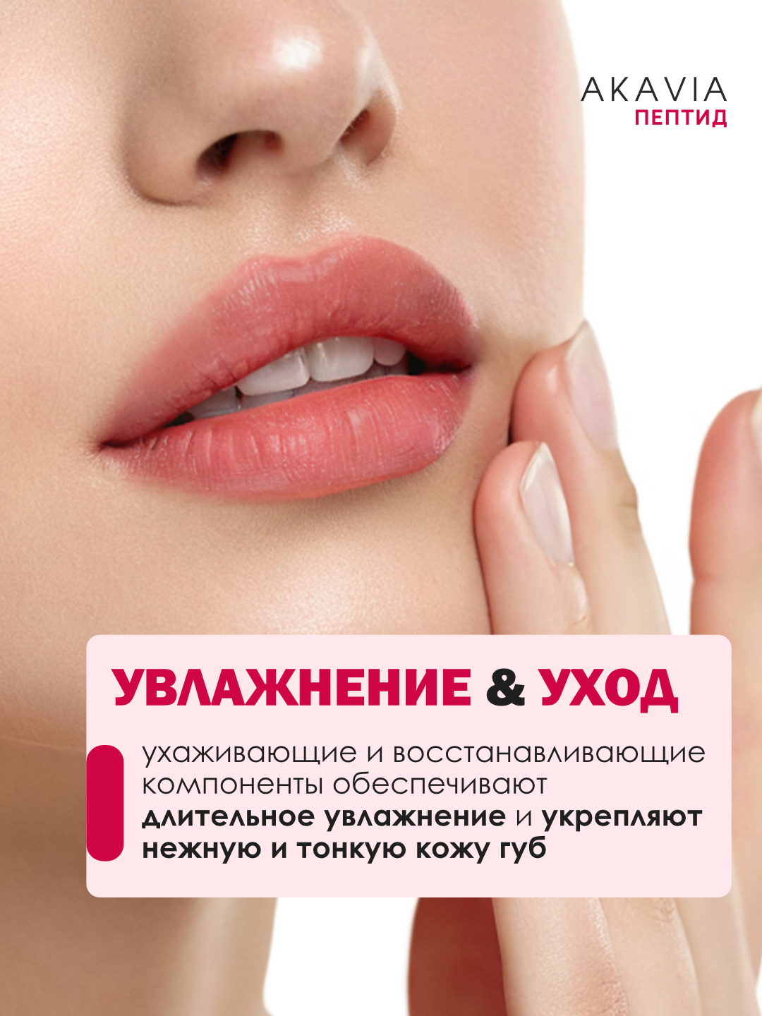 Сыворотка АКАВИЯ Для увеличения объема губ - фото 6