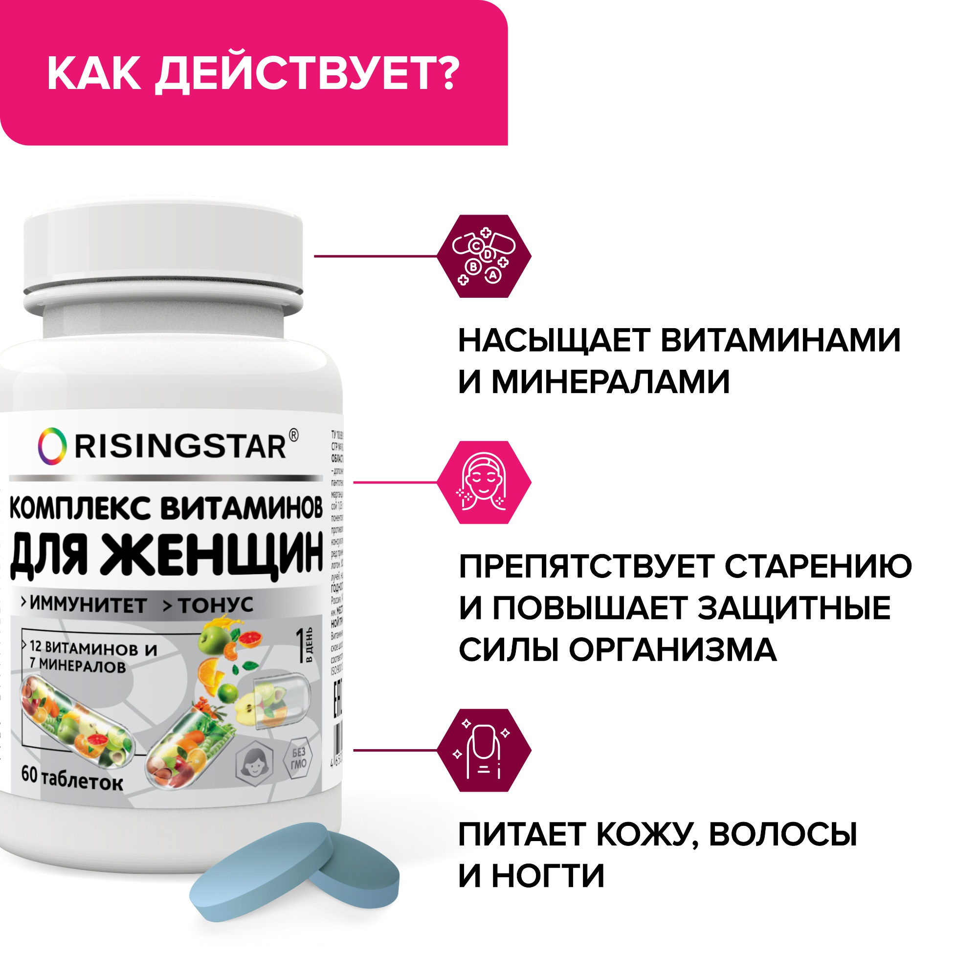 БАД Risingstar Мультивитаминный комплекс для женщин 60 таблеток - фото 8