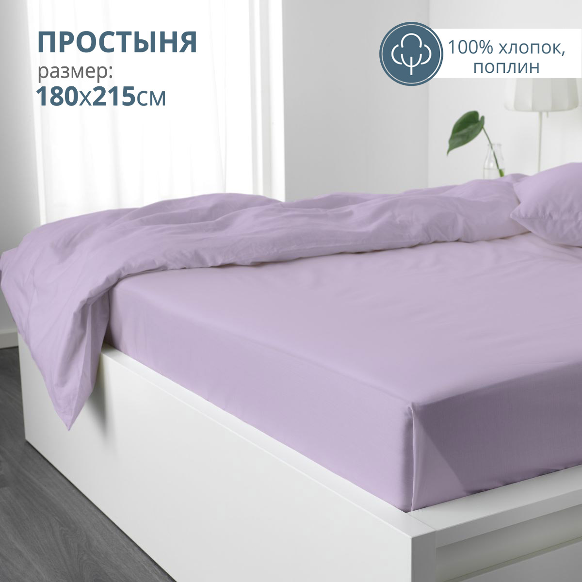 Простыня BRAVO 2-спальная поплин 180х215 рис.4078-1 сиреневый - фото 1