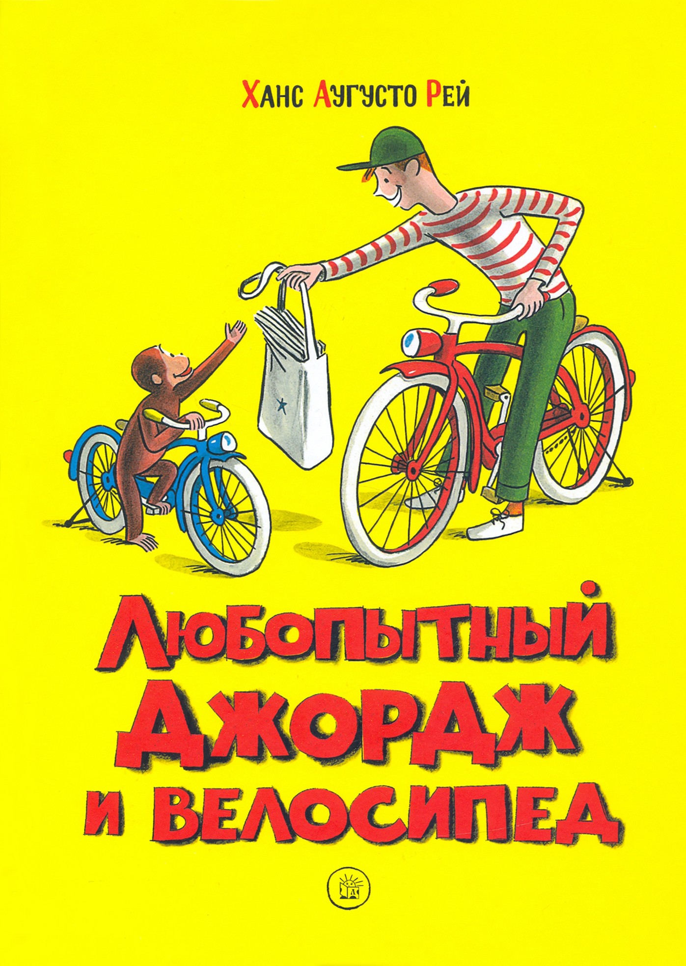 Книга Лабиринт Любопытный Джордж Комплект из 3 книг - фото 5
