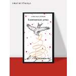 Книга Эксмо Капитанская дочка (пушкинская капсула)