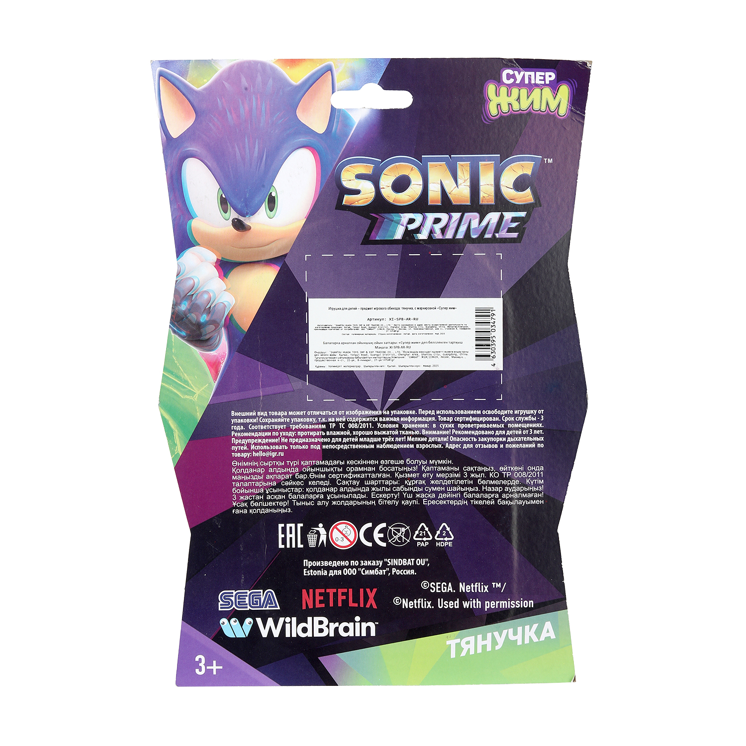 Фигурка Играем вместе Соник - фото 5