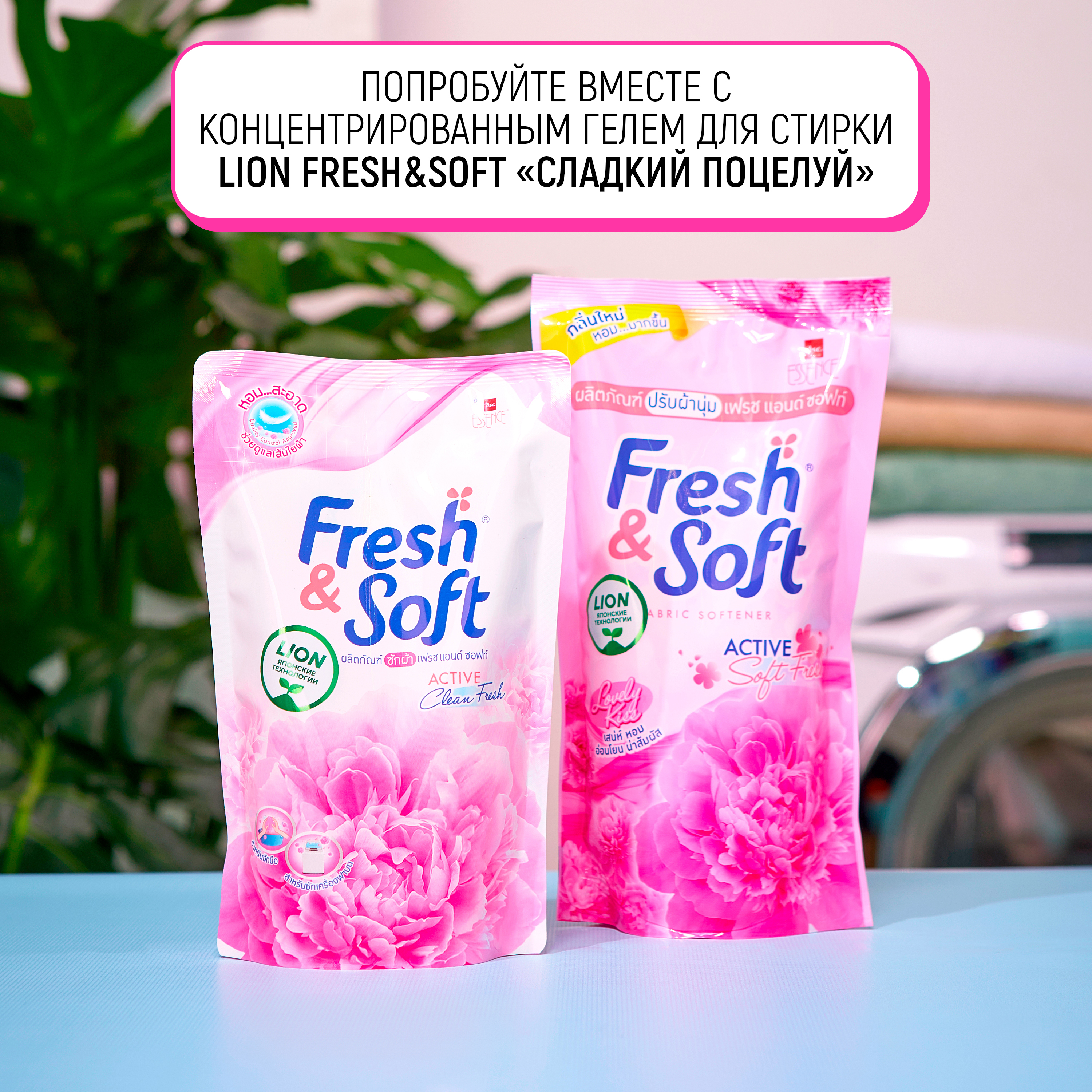 Кондиционер для белья LION Fresh Soft парфюмированный Сладкий Поцелуй 500 мл - фото 6