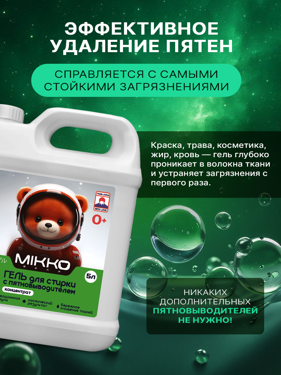 Гель для стирки Mikko Bear Детский 5 л 6 кг - фото 4
