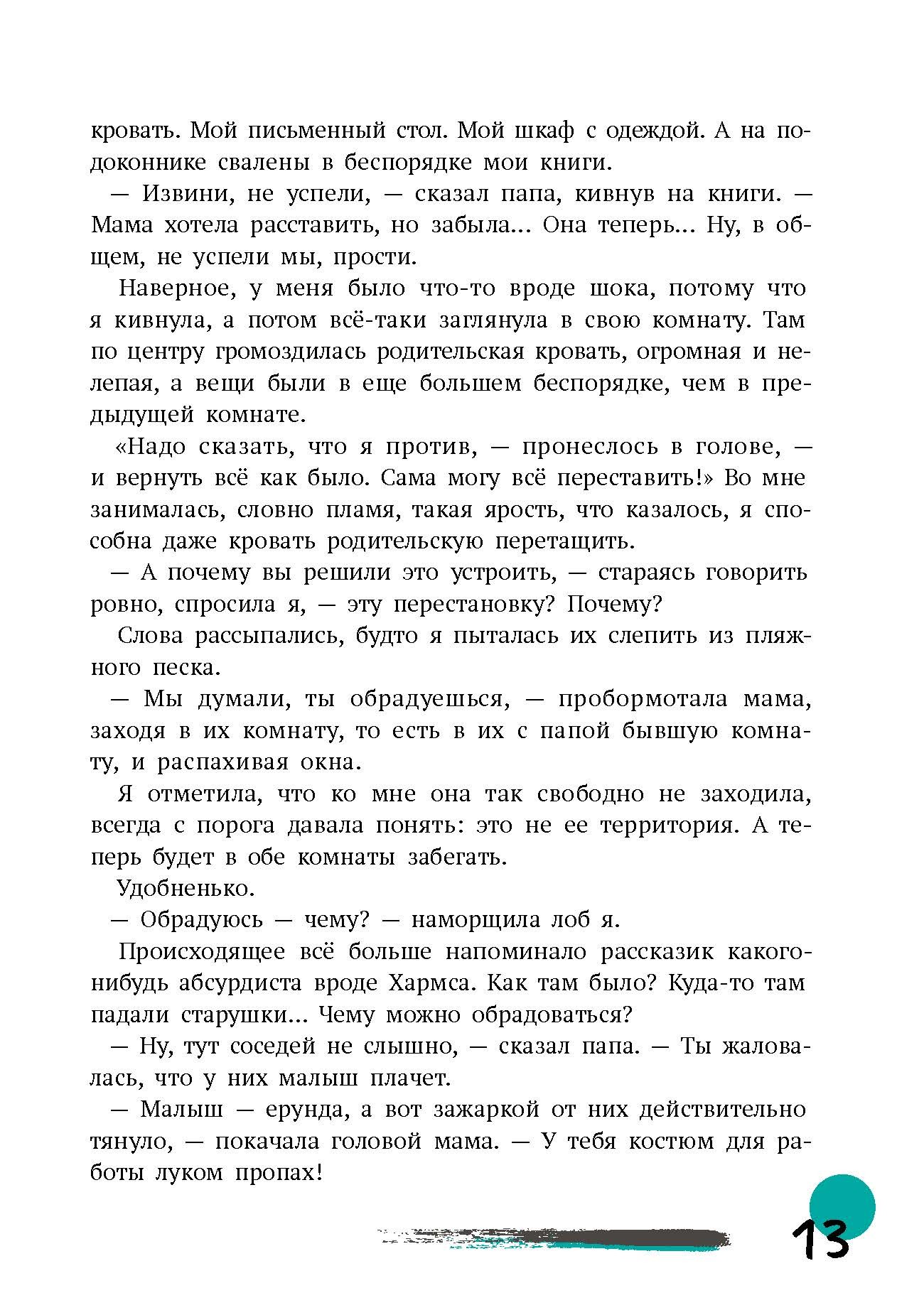 Книга Пять четвертей Первая работа Маша возвращается - фото 7