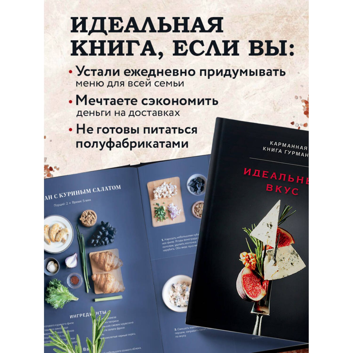 Книга Эксмо Идеальный вкус. Карманная книга гурмана - фото 2