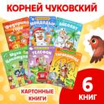 Набор Буква-ленд картонных книг Сказки в стихах Корней Чуковский 6 шт