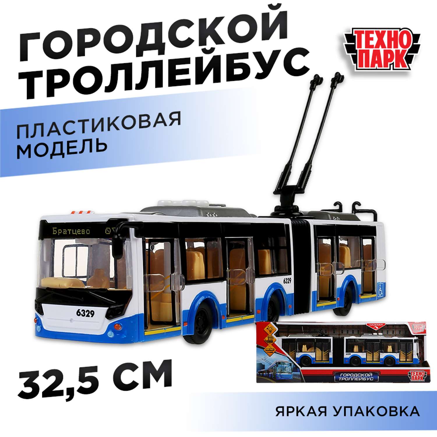 Троллейбус Технопарк 302297.0 - фото 7