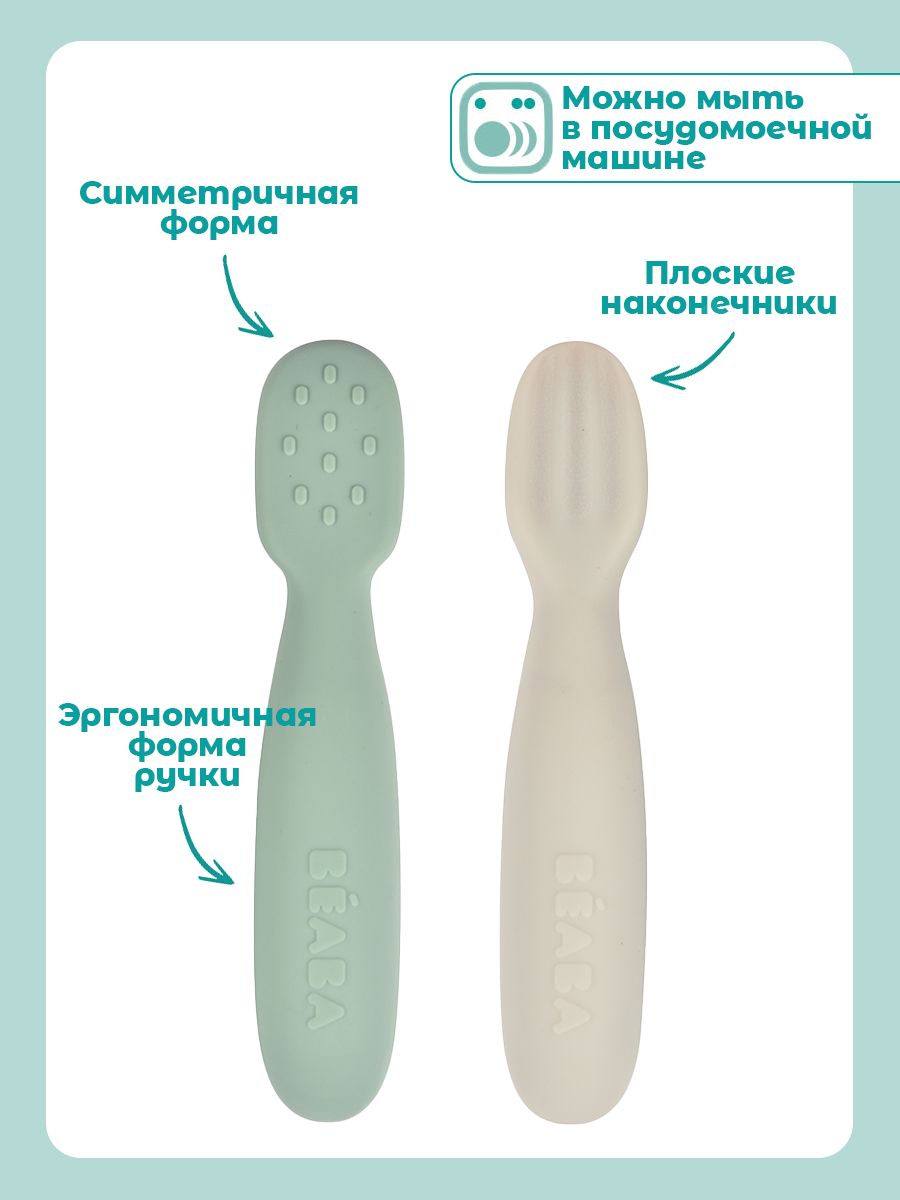 Ложка BEABA 2 предм. - фото 3