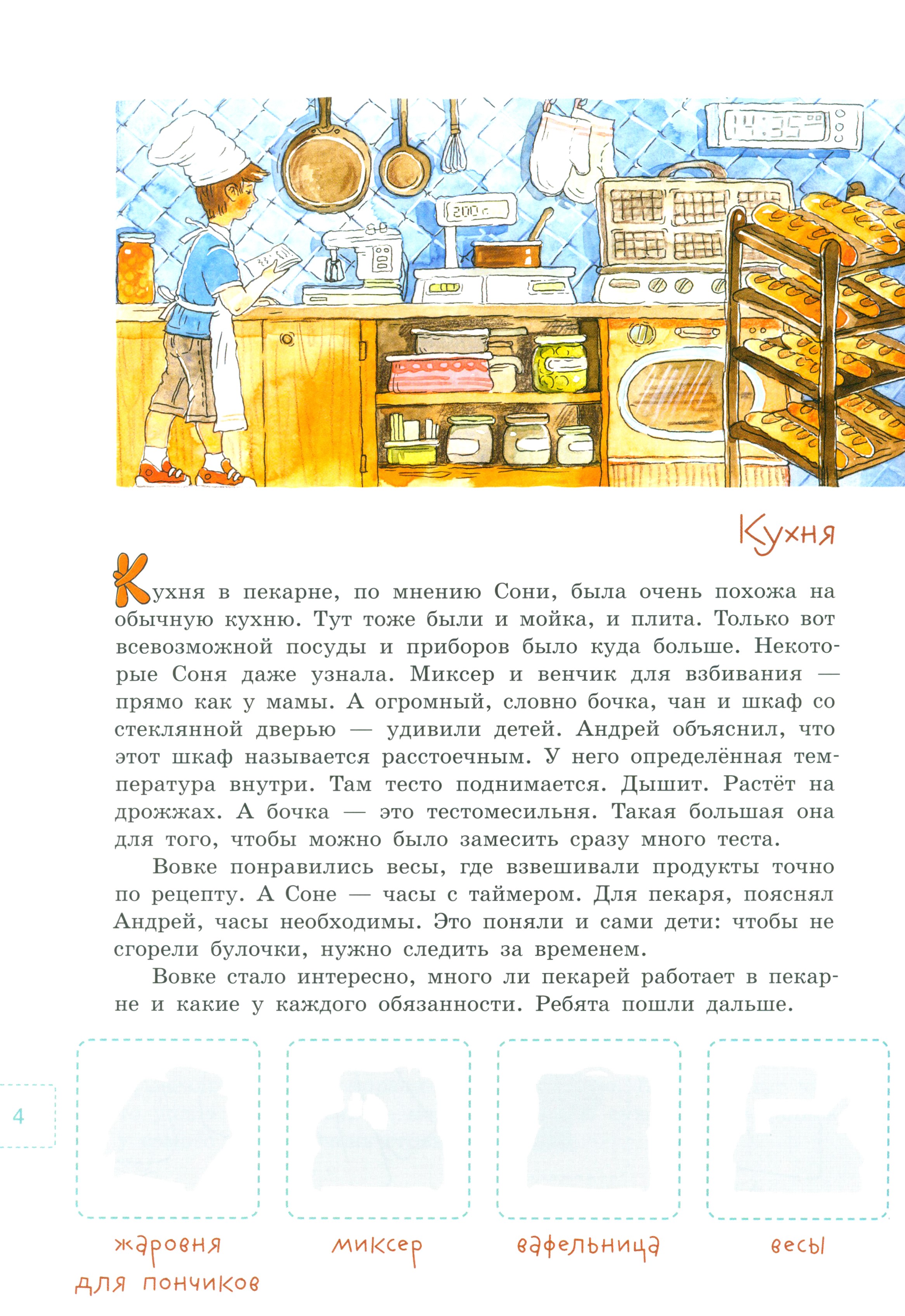 Книга Стрекозa Вовка с Хвостиком в пекарне С наклейками - фото 2
