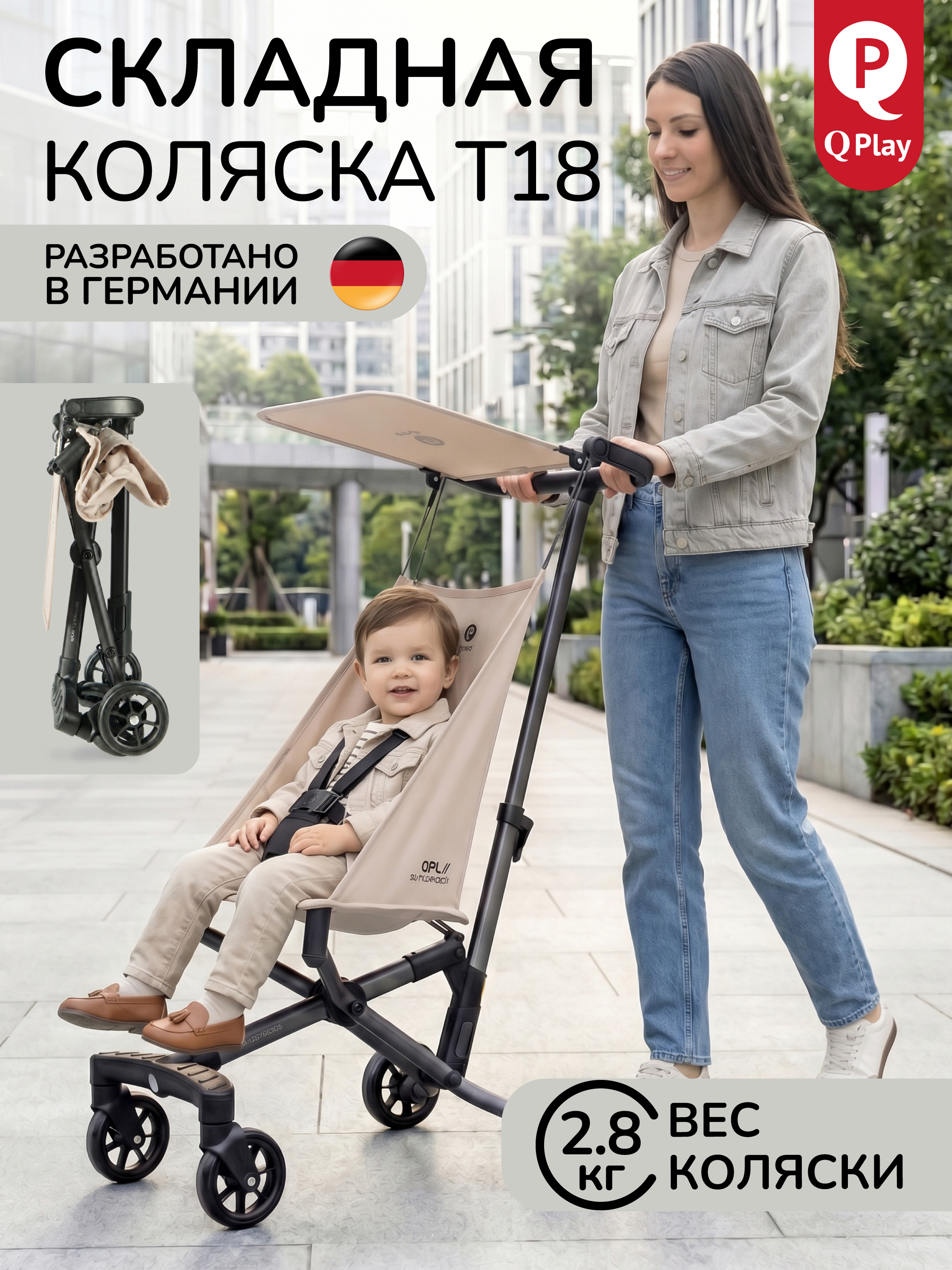 Коляска прогулочная QPLAY Т18 бежевый - фото 1
