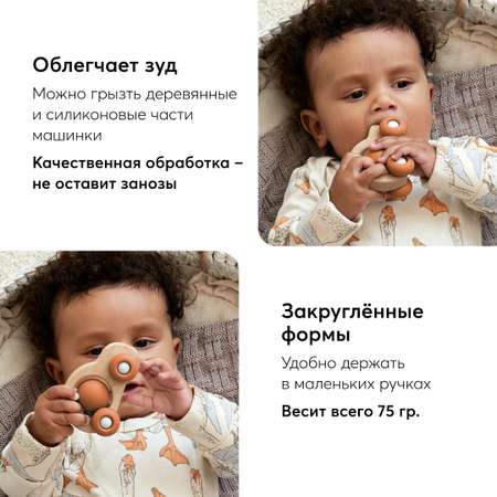Прорезыватель Happy Baby Машинка