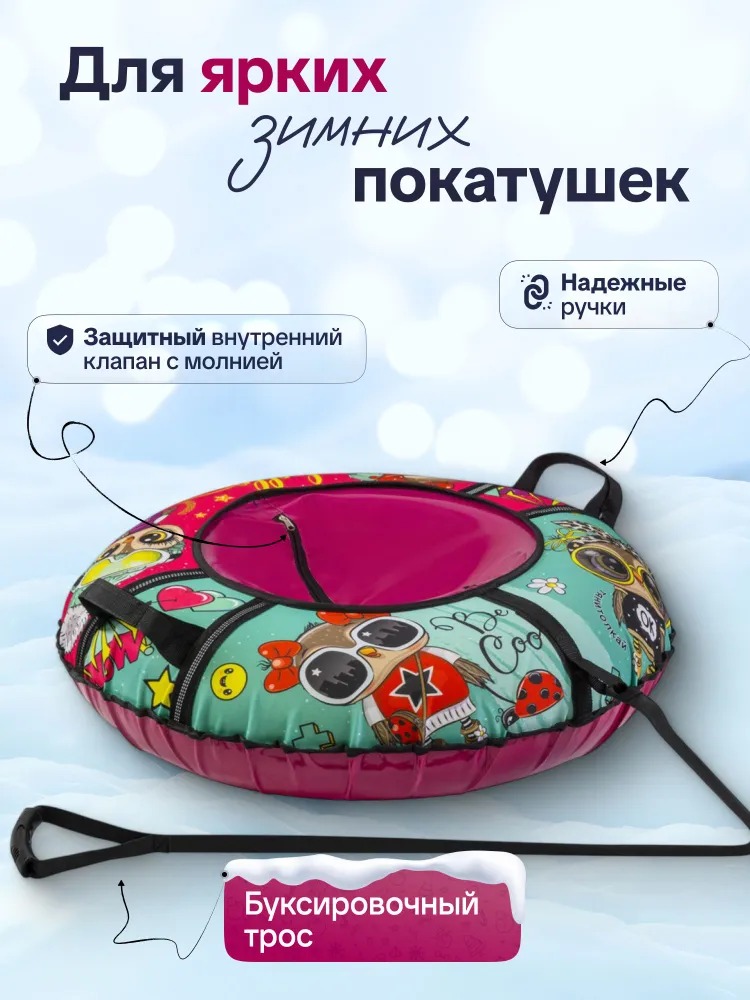 Тюбинг ТЯНИТОЛКАЙ 83 см - фото 3