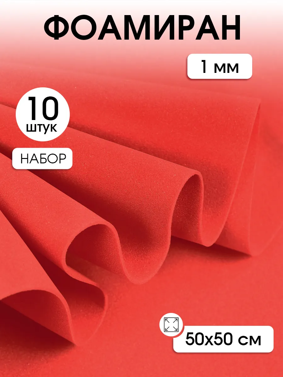 Набор для творчества Magic 4 Hobby шитье красный 10шт - фото 1