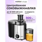 Центробежная соковыжималка KITFORT КТ-1165