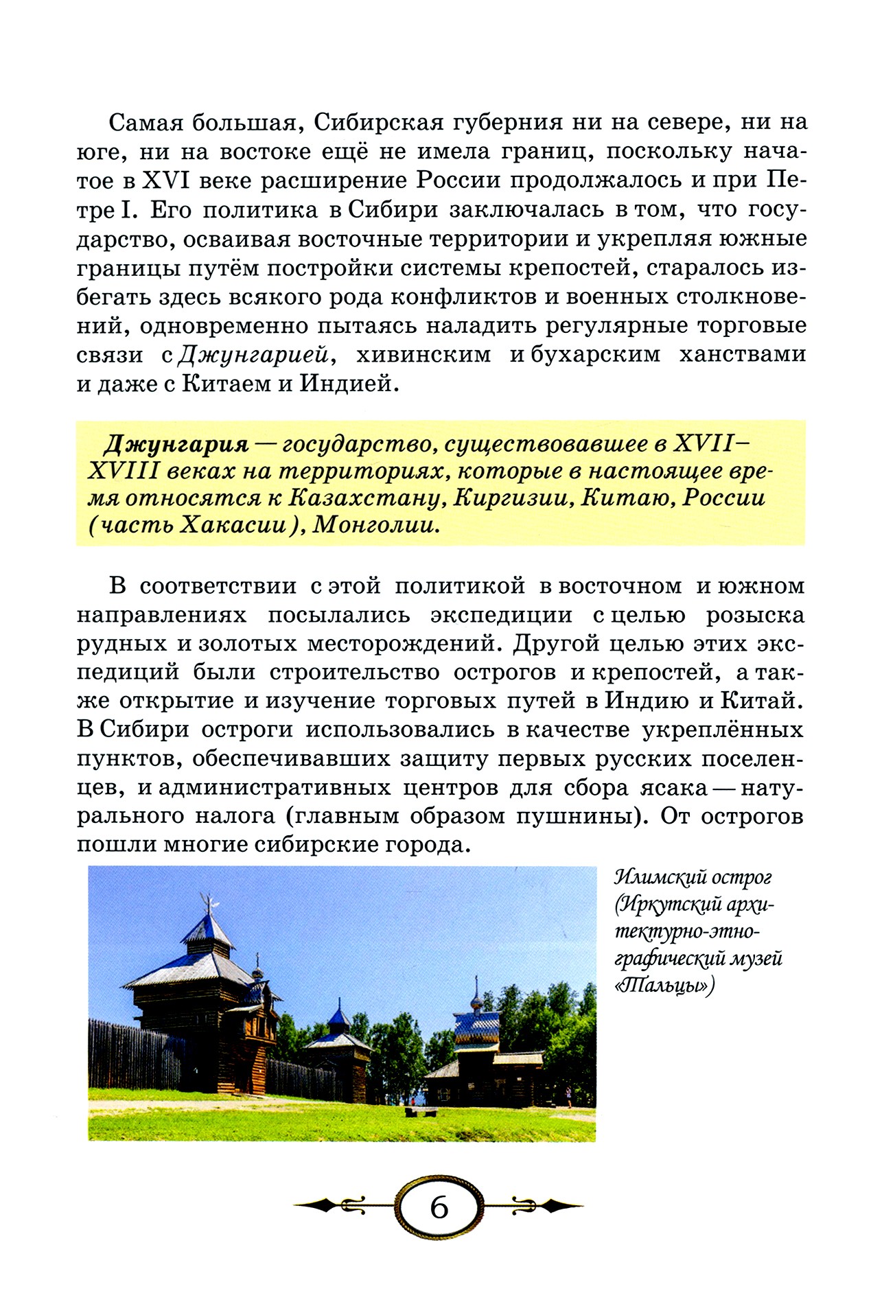 Книга Лабиринт К неведомым берегам двух океанов - фото 5