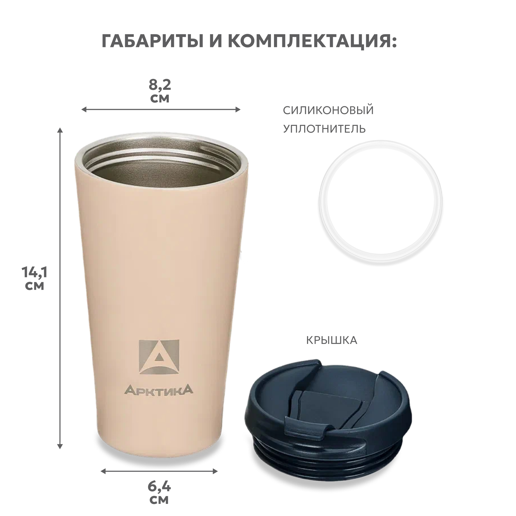 Термокружка Арктика 716-360 песок - фото 3