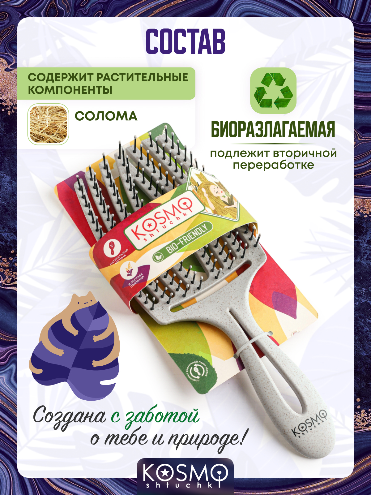 Массажная расческа KosmoShtuchki - фото 6