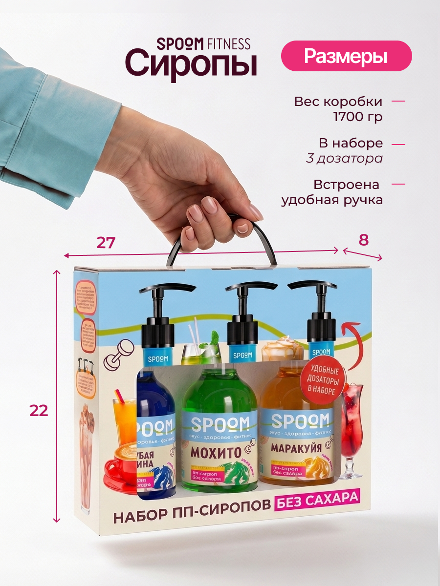 Набор сиропов SPOOM Голубая малина, Мохито, Маракуйя 3 шт по 250 мл - фото 6