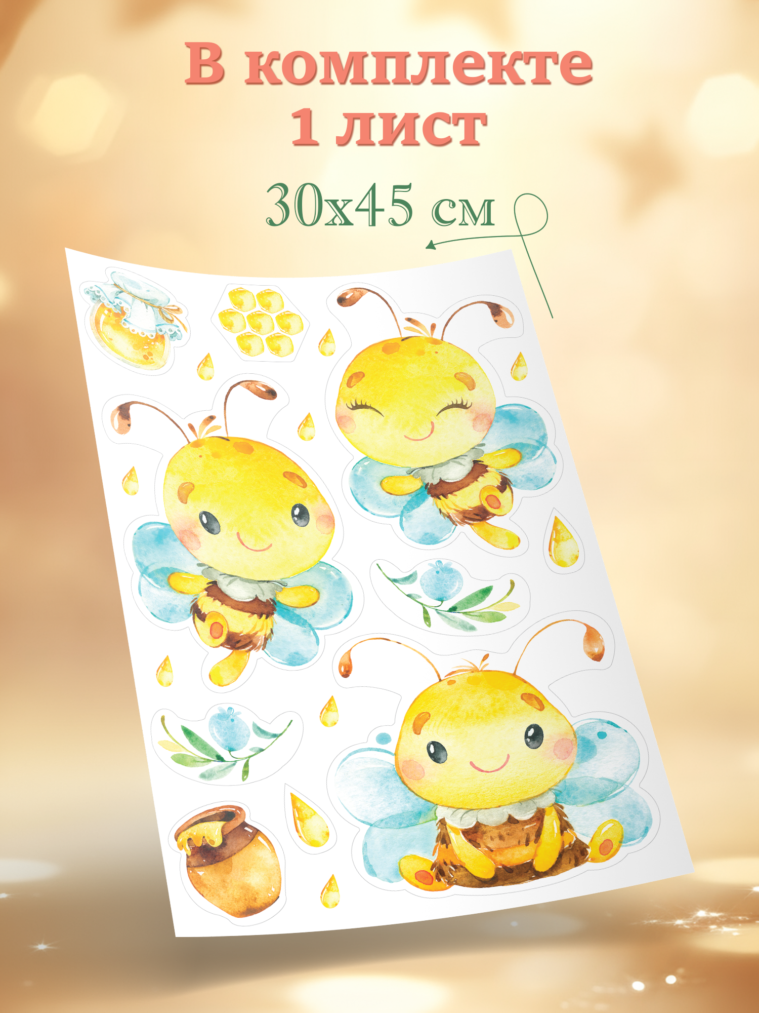 Декоративные наклейки Дрофа-Медиа Пчелки 4222 - фото 4
