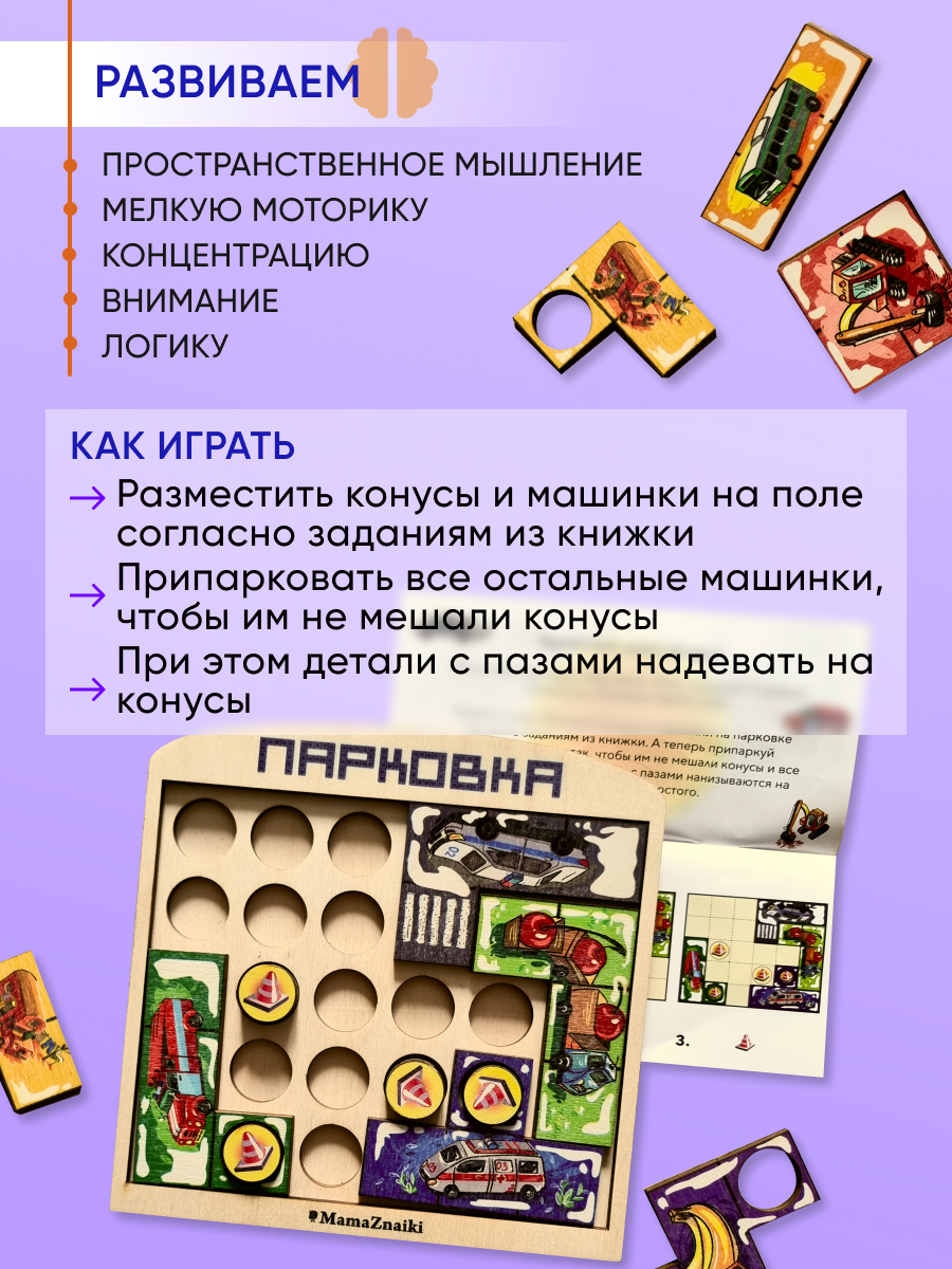 Настольная игра Мама Знайки Головоломка в ассортименте - фото 3