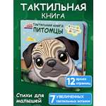 Игрушка Бигр книжка Питомцы для малышей ТК-7