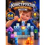 Конструктор Constructa Замок магнитный 64 дет.