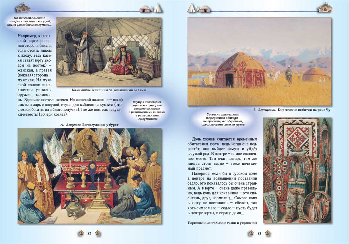 Книга Белый город От пещеры до небоскреба. Жилища народов мира - фото 9