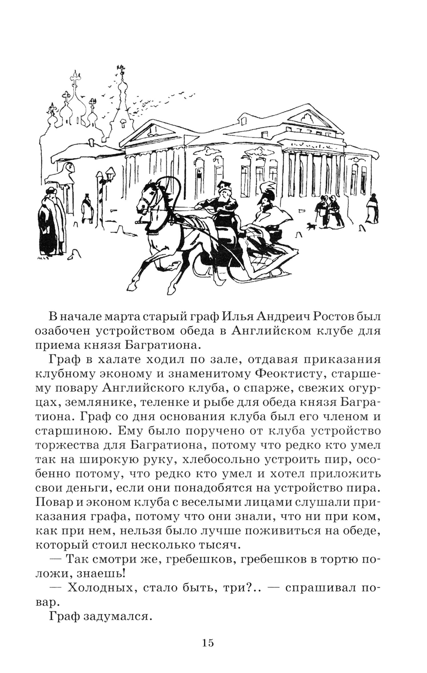 Книга Детская литература Война и мир Том 2 - фото 2