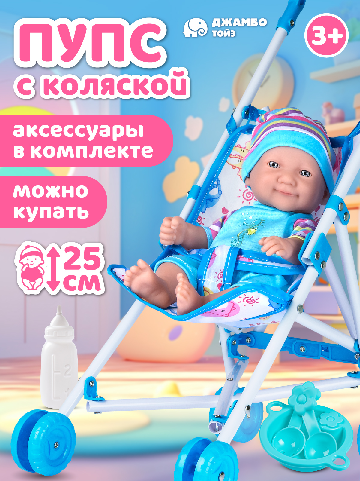 Кукла пупс AMORE BELLO с коляской 25см JB0213258 - фото 1