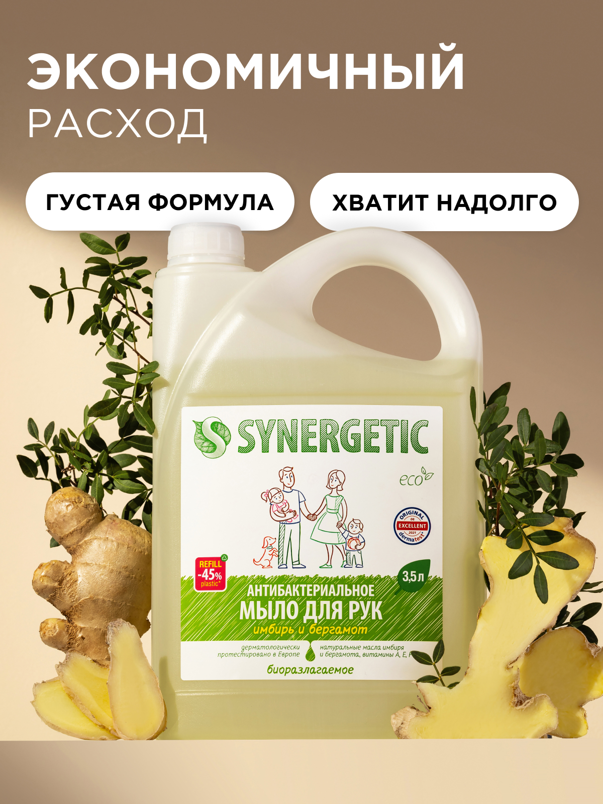 Мыло жидкое Synergetic 500 мл - фото 5