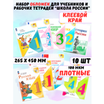 Обложка AXLER 26.5 x 45 см 10 шт.