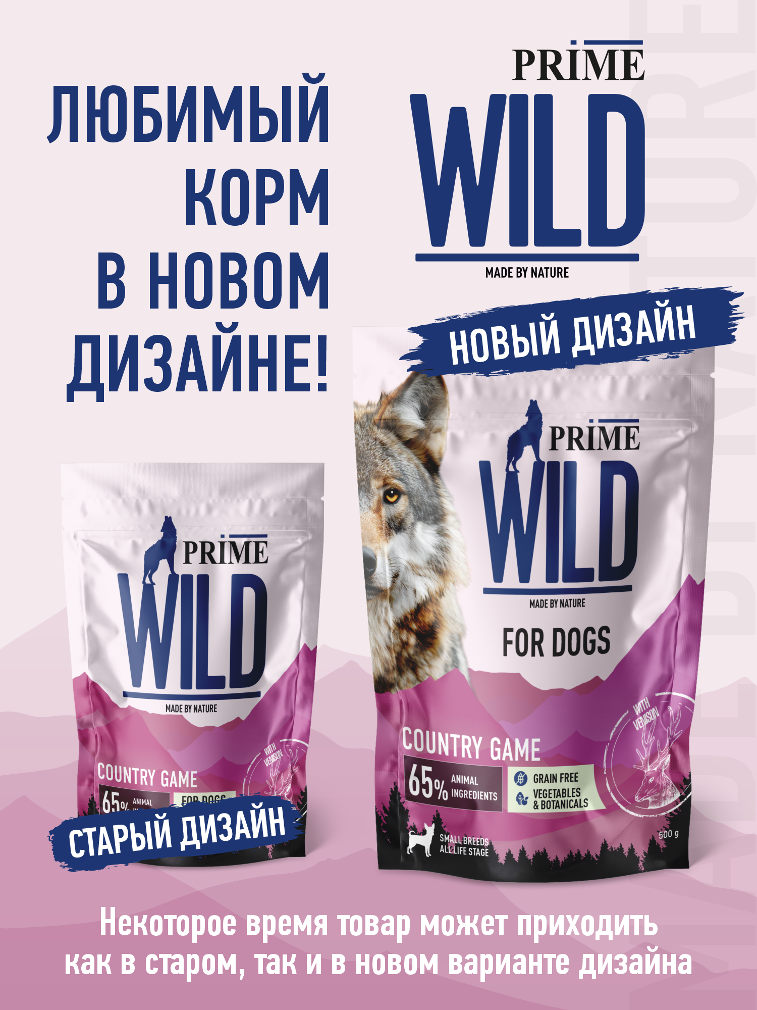 Корм для собак и щенков мелких сухой Prime WILD беззерновой на утке с олениной 500г - фото 13