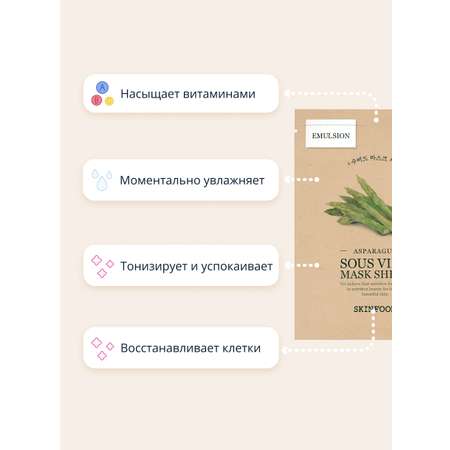 Маска тканевая Skinfood Тонизирующая