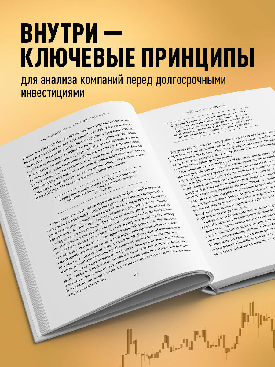 Книга БОМБОРА Обыкновенные акции и необыкновенные прибыли - фото 2