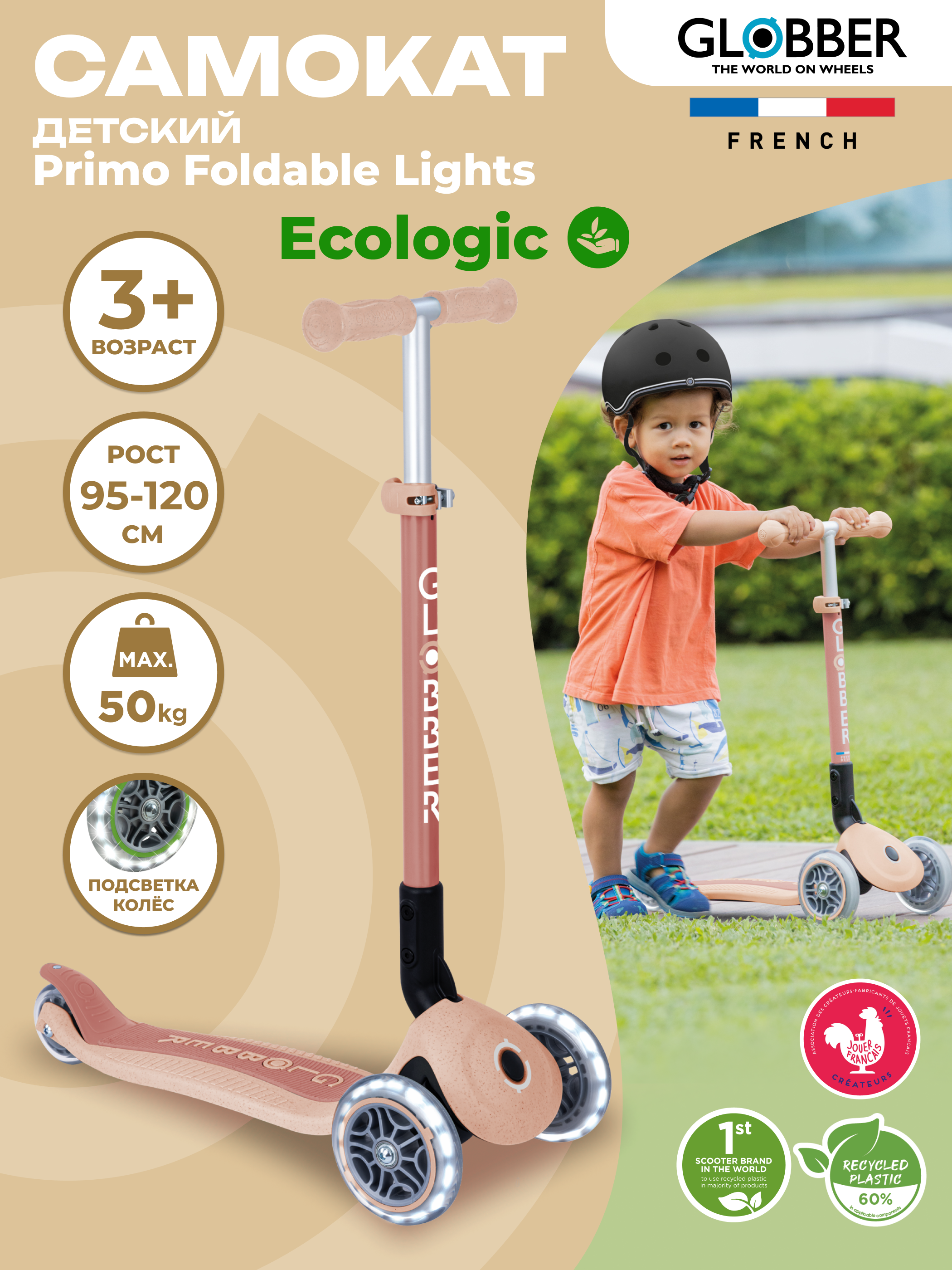 Самокат Globber трехколесный - фото 1