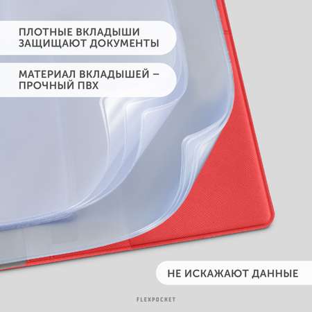 Папка Flexpocket для семейных документов формат А5+ красный