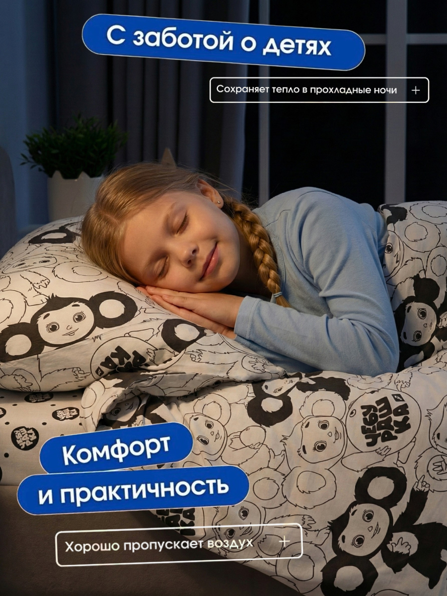 Комплект постельного белья Ночь Нежна Чебурашка полутораспальный 3 предм. - фото 4