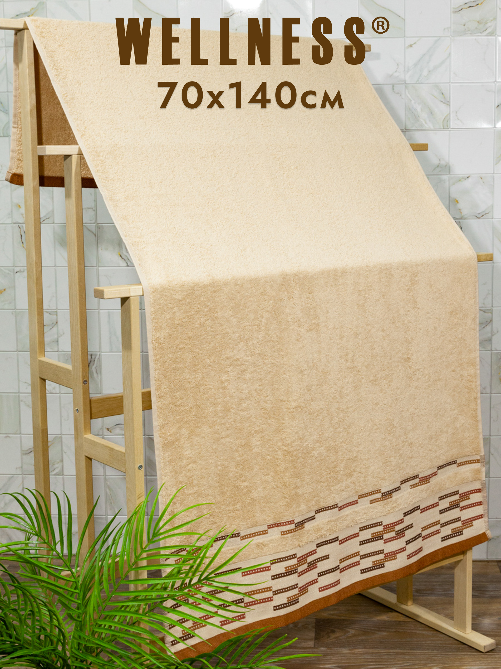 Полотенце Wellness Стиль 70 x 140 см 1 шт. - фото 3