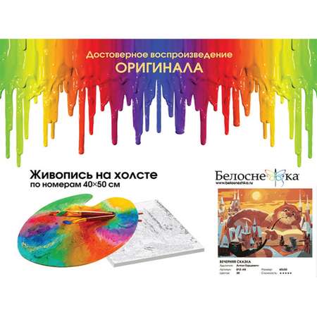 Картина по номерам Белоснежка Вечерняя сказка