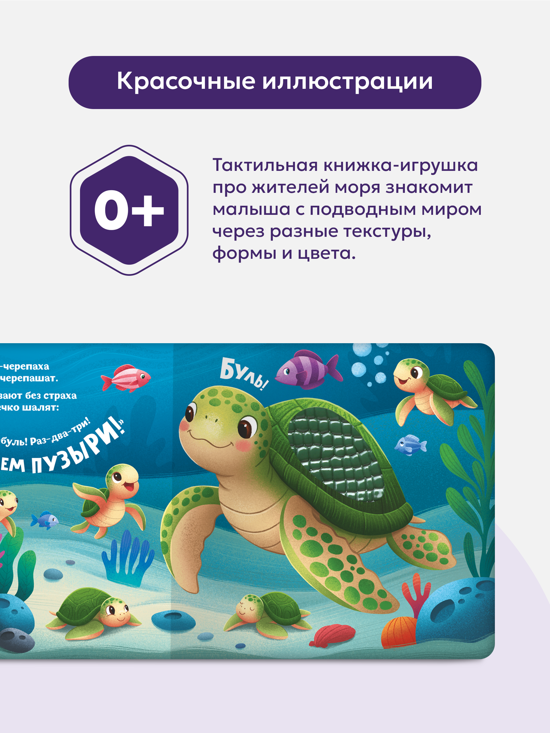 Счастье в пути Море Malamalama Тактильная развивающая книга - фото 8