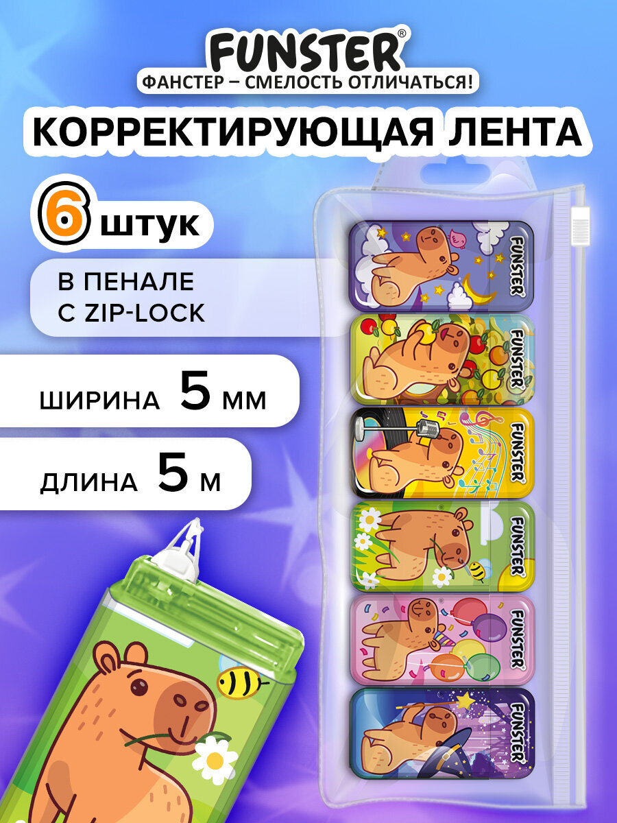 Корректор Funster - фото 1