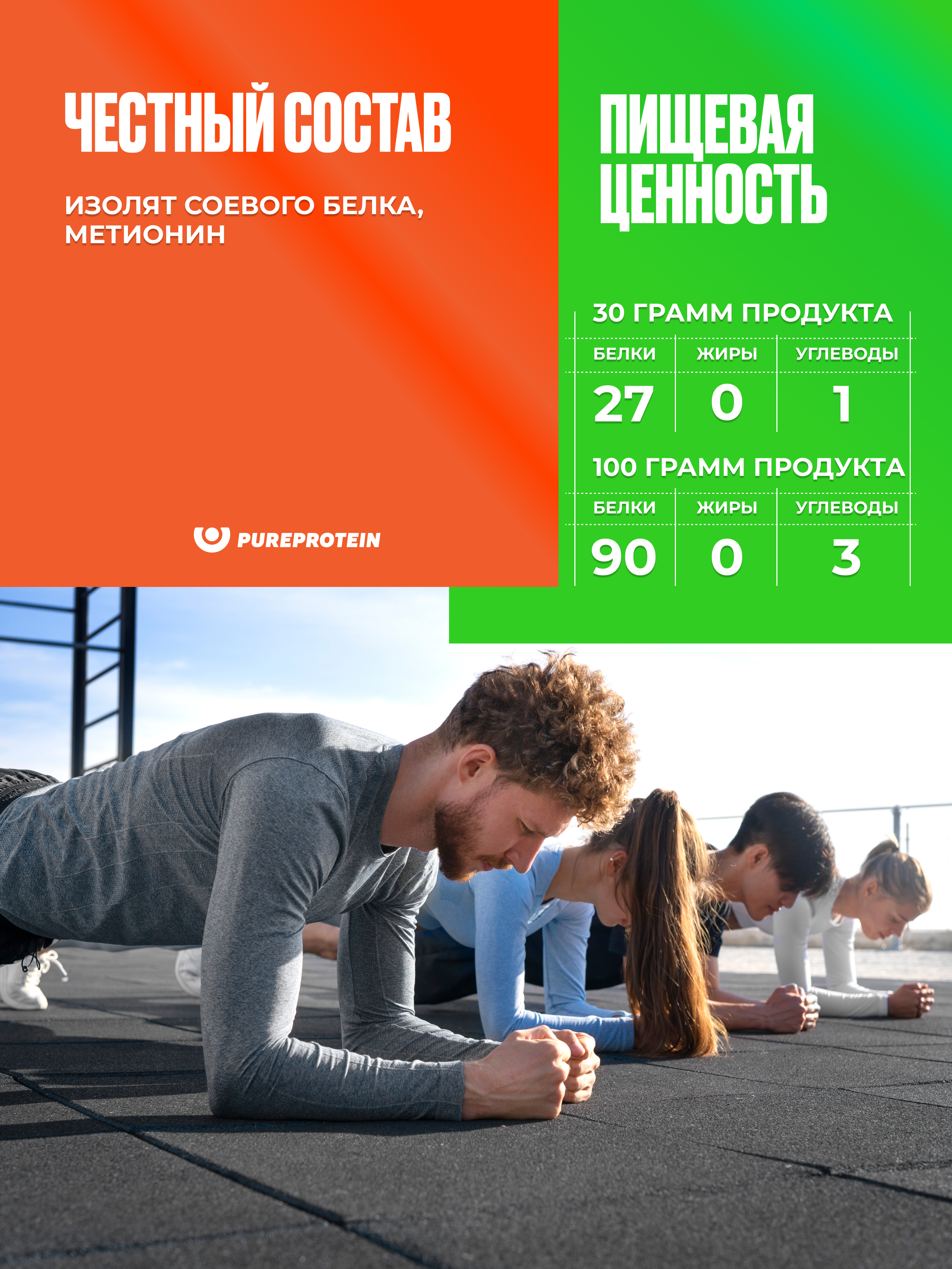 Соевый протеин PUREPROTEIN 900г - фото 3