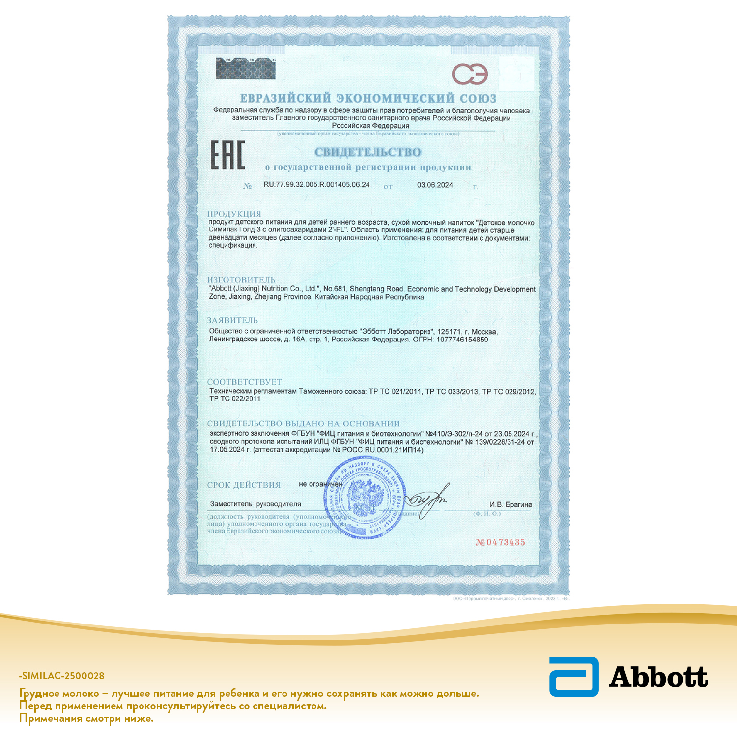 Молочко Similac Голд 3 800г с 12месяцев - фото 16