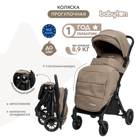 Коляска прогулочная Babyton Mira бежевый