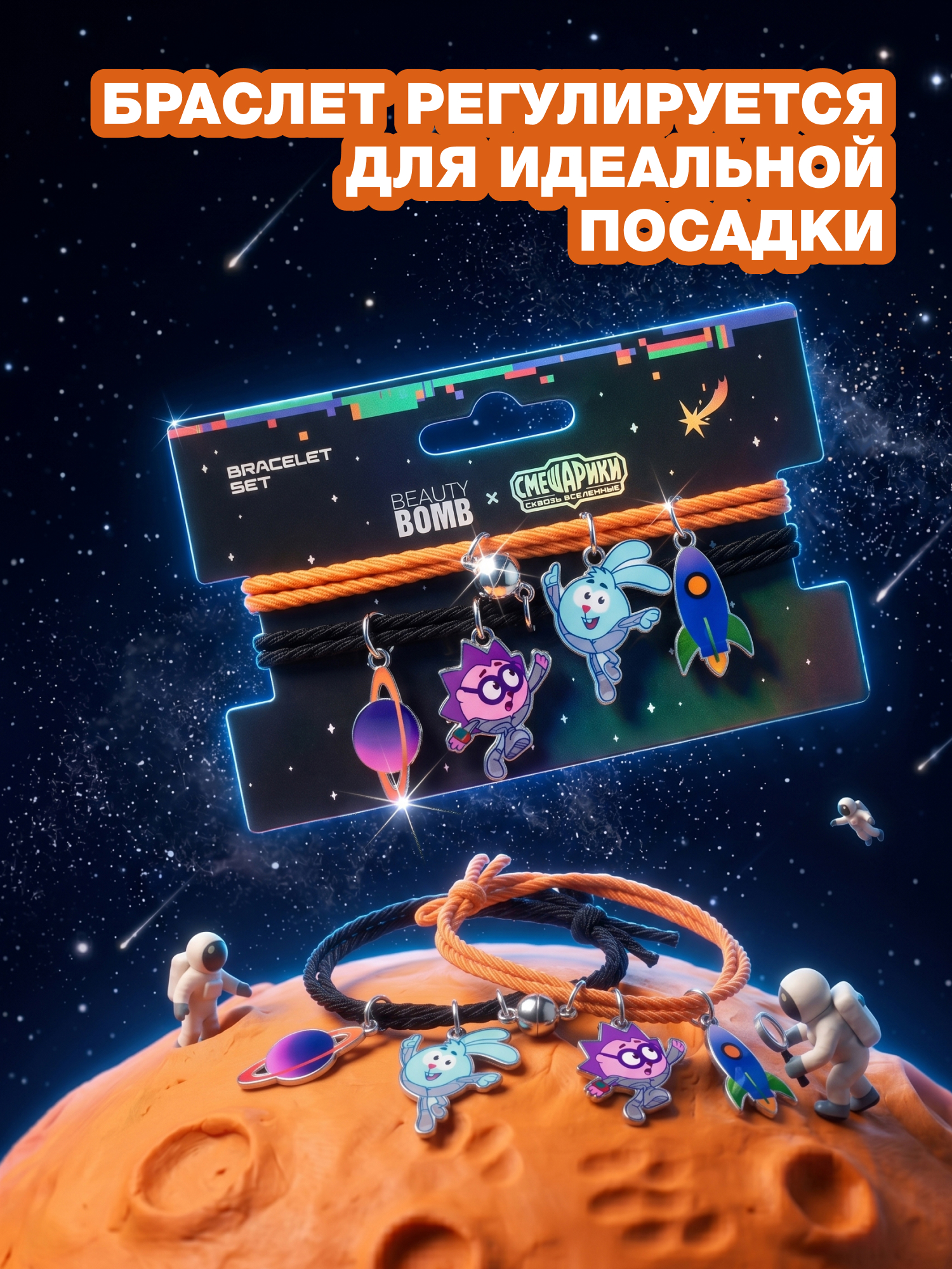 Браслет Beauty Bomb Смешарики 2 шт. - фото 3